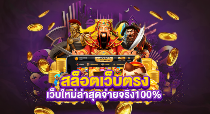 KINGLAND88 สล็อตเว็บตรง เจ้าใหญ่ค่ายดัง จ่ายจริง