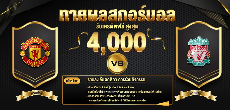 โปรโมชั่น-ทายบอล.jpg
